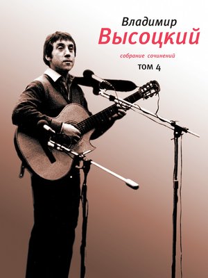 cover image of Собрание сочинений в 4 томах. Проза.